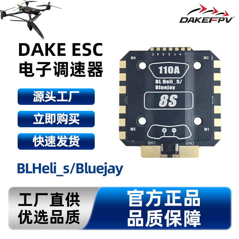 Dake Fpv Heat Sink Qh Esc 3-8S 110A Drone Accessories Direct Supply from the Source Factory