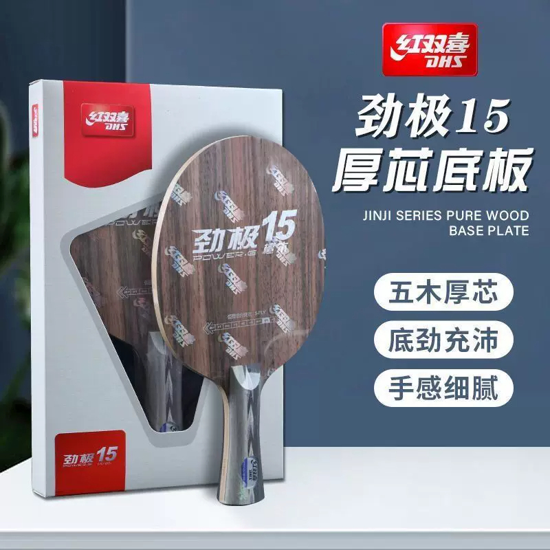 Red Double Happiness Jinji 15 Table Tennis Blade, Black Ebony Offensive Type, 5-Ply Pure Wood Thick Core, Fast Attack, Explosive Spin, Loop Shot Blade Red Double Happiness Jinji 15 Table Tennis Blade, Black Ebony Offensive Type, 5-Ply Pure Wood Thick Core, Fast Attack, Explosive Spin, Loop Shot Blade