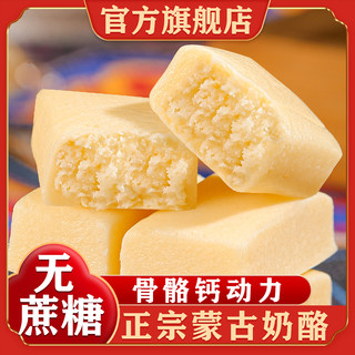 内蒙古特产奶酪条棒牛奶块干酪即食儿童小孩孕妇零食无蔗糖奶制品
