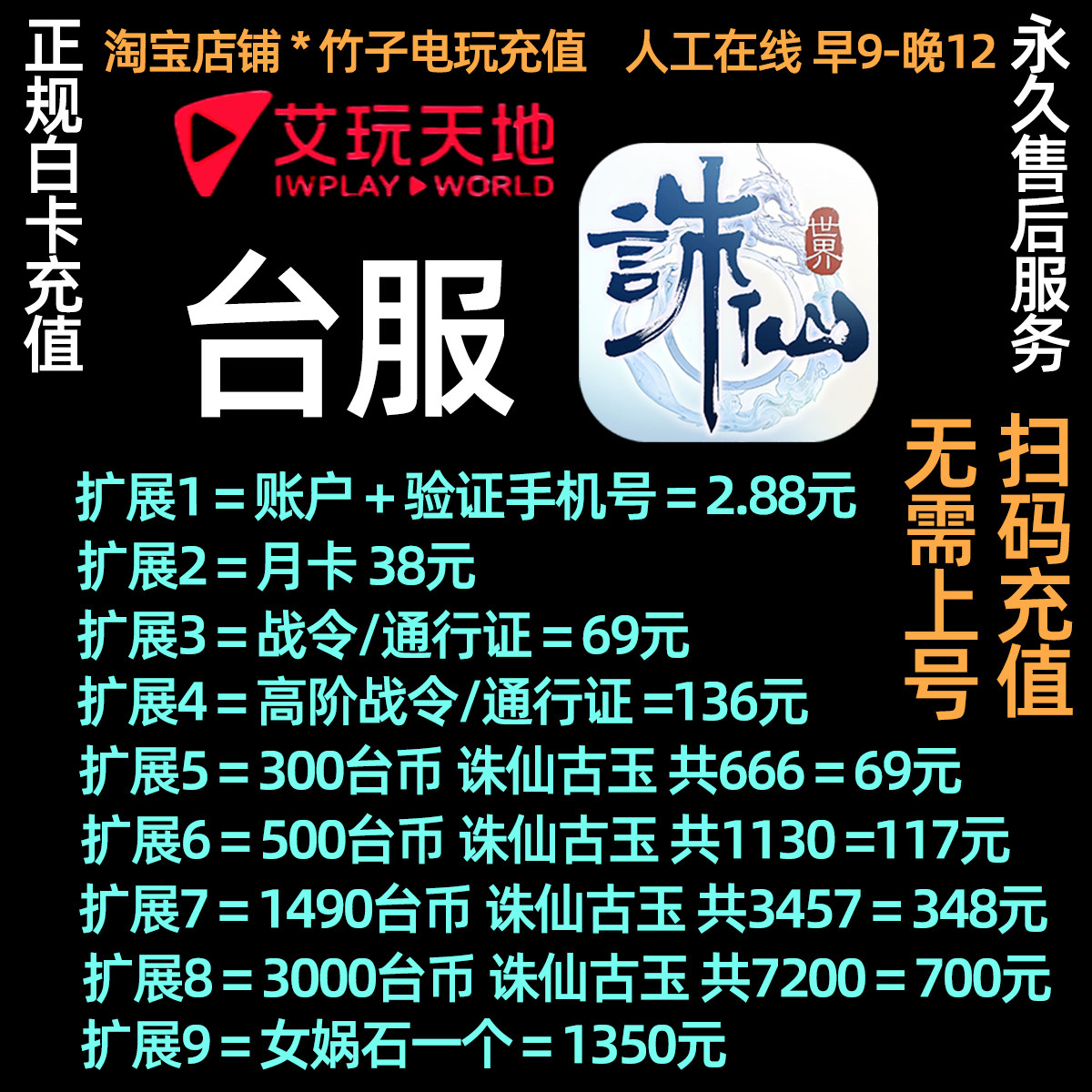 解锁诛仙世界台服港澳服：代充、月卡、战令与女娲石礼包的秘密_steam游戏_淘宝游戏网