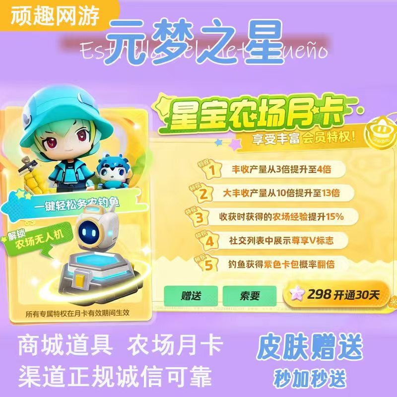 Dream Star Farm Drone Miracle Farm Little Whirlwind & Miracle Island Launch Key Automatic Fishing