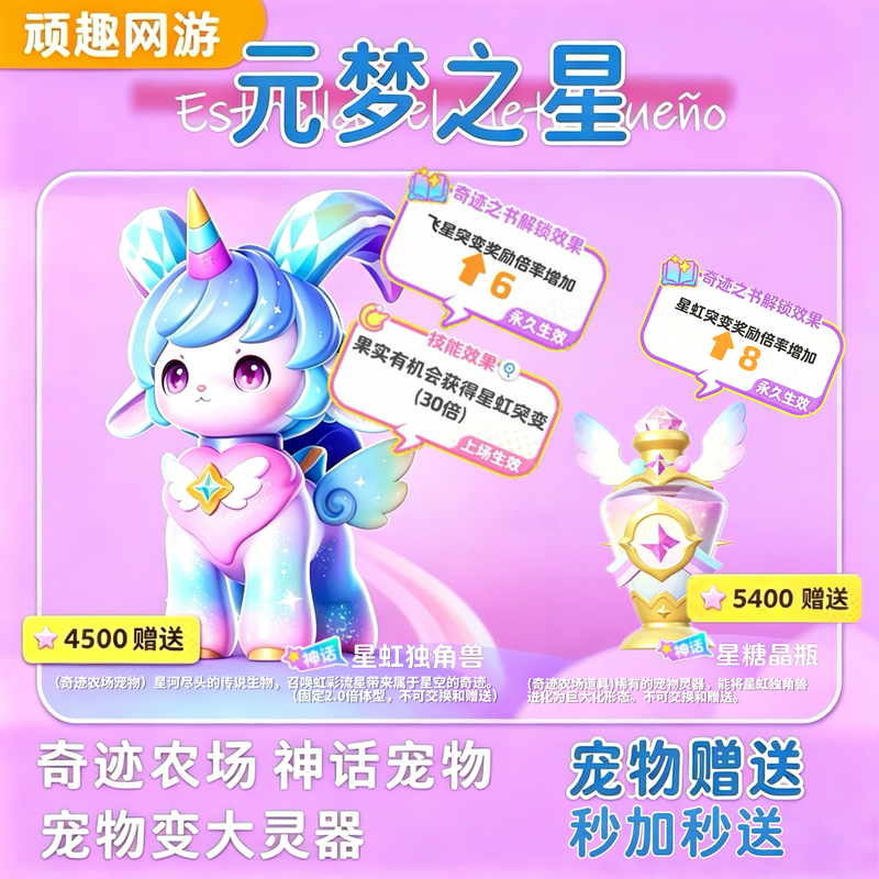 Dream Star Miracle Farm Mythical Pet【Star Rainbow Unicorn】Spirit Crystal Bottle Original 4500 Star Diamonds