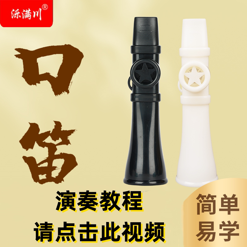 Luoman Chuankou Di Simple Musical Instrument Kazoo Professional Grade Suona Trumpet Automatic Saxophone Stage Performance