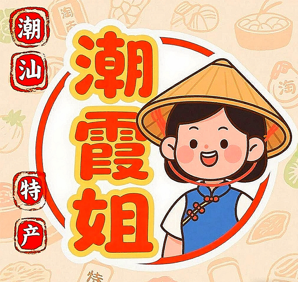 潮汕霞姐特产食品优选店的LOGO