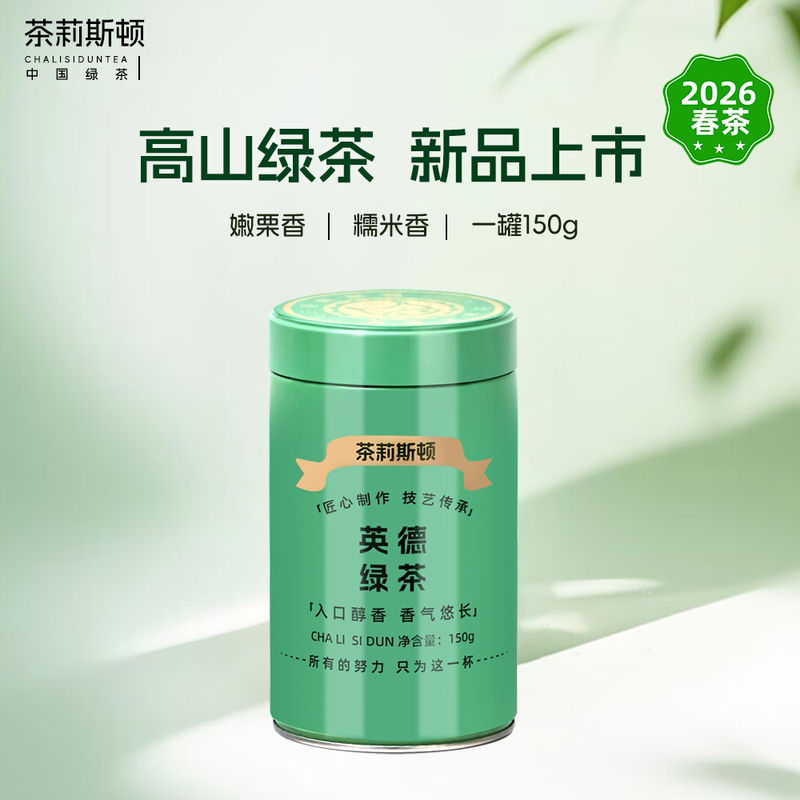 Tea Liston Yingde Green Tea, High Mountain Cloud Mist Green Tea, Chestnut Fragrance, Strong Aroma Type, 2026 Spring Tea Release