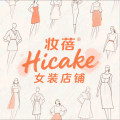 妆蓓 Hicake