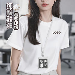 White pure cotton Short Sleeve Printed logo Summer Enterprise Staff Group Building Advertising Culture Shirt Breathable Crewneck Work Clothes T-Shirt