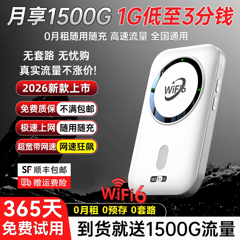 Portable Wifi Wireless Network 2026 New Model Mobile Data Unlimited Speed Nationwide Universal Wi-Fi6 Portable Internet Car Home Use No Sim Card Router Hotspot Official Genuine Product official store Portable Wifi Wireless Network 2026 New Model Mobile Data Unlimited Speed Nationwide Universal Wi-Fi6 Portable Internet Car Home Use No Sim Card Router Hotspot Official Genuine Product official store