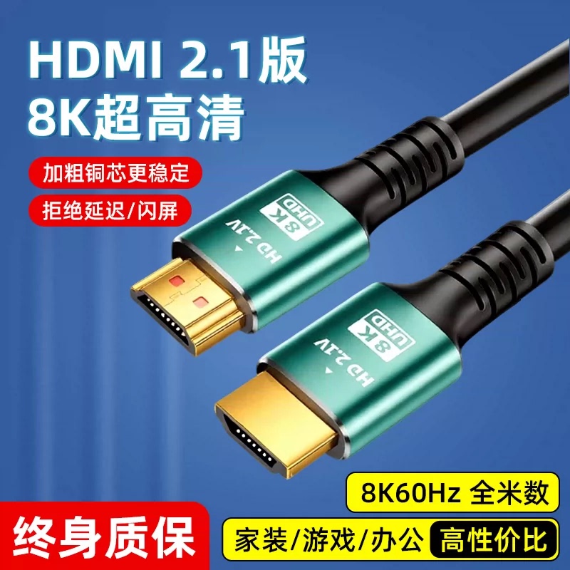 HDMI High-Definition Cable 4K2.0 Version 8K2.1 Version Laptop Tv Projector Karaoke Machine Connection Extension Cable