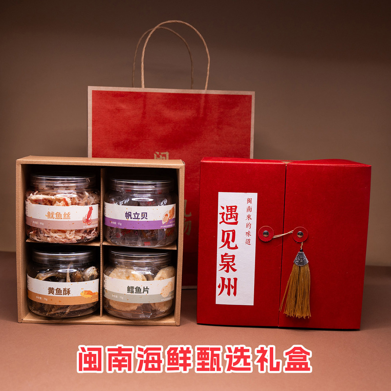 Quanzhou Specialty Seafood Gift Package, Southern Fujian Gift Box, Ready-To-Eat Fish Snacks and Dried Goods for Office Gifting Quanzhou Specialty Seafood Gift Package, Southern Fujian Gift Box, Ready-To-Eat Fish Snacks and Dried Goods for Office Gifting