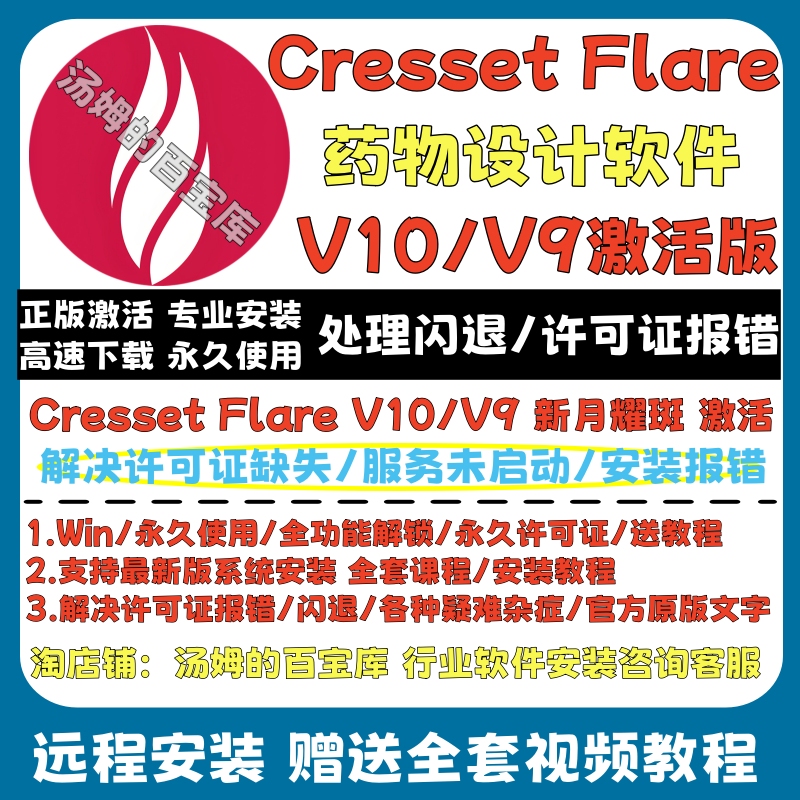 Drug Design Software Cresset Flare 10/9 Artificial Online Remote Activation Version