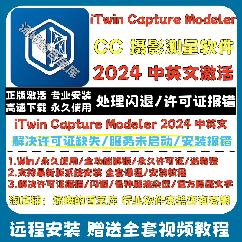 Itwin Capture Modeler2024 Chinese and English Cc Photogrammetric Software Remote Installation Service