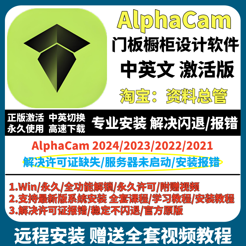 Alphacam 2024/2023/2022 Chinese and English Alpha Door Panel Software with Teaching Materials Win
