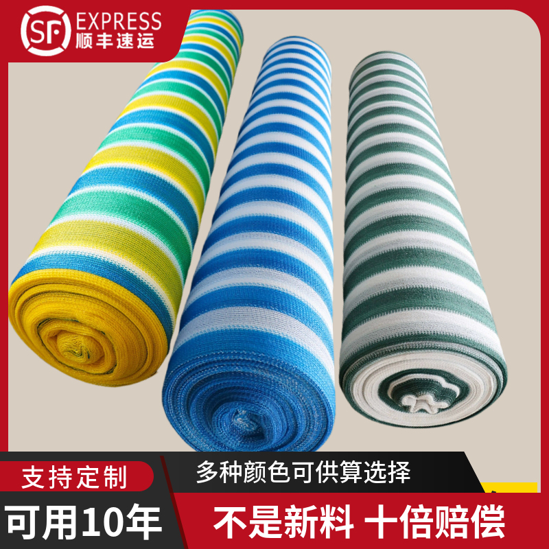 Various Colored Encrypted Thickened Sunshade Nets Made of Anti-Aging New Materials for Rooftops, Cars, Playgrounds, and Outdoor Sun Protection