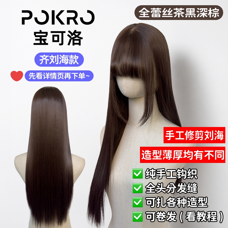 【Dark Brown Long Wig with Bangs】Purely Handmade Crochet Full Lace Wig, Soft and Breathable with a Matte Finish 【Dark Brown Long Wig with Bangs】Purely Handmade Crochet Full Lace Wig, Soft and Breathable with a Matte Finish