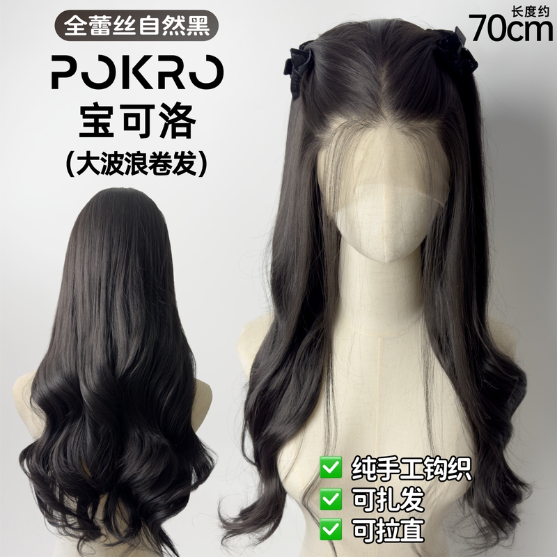 【Natural Black Big Waves】Full Lace Wig with Free Parting, Breathable Long Curly Hair, Fully Hand-Tied Headgear, Bao Ke Luo