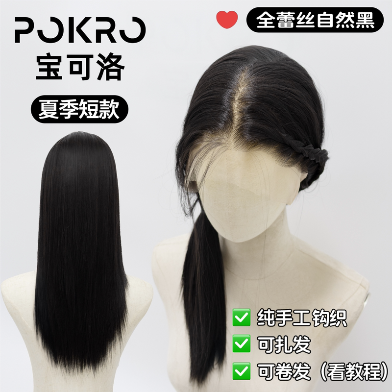 [Short Style | Natural Black] Bao Ke Luo Full Lace Wig with Free Parting, Fully Hand-Woven Matte Daily Wig