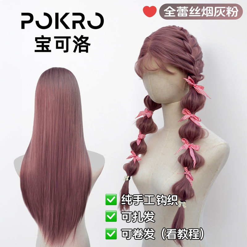 【Ash Pink】Full Lace Wig, Bokoro Pink Personalized Lace Headpiece, Everyday Casual Parting, High-Temperature Fiber 【Ash Pink】Full Lace Wig, Bokoro Pink Personalized Lace Headpiece, Everyday Casual Parting, High-Temperature Fiber
