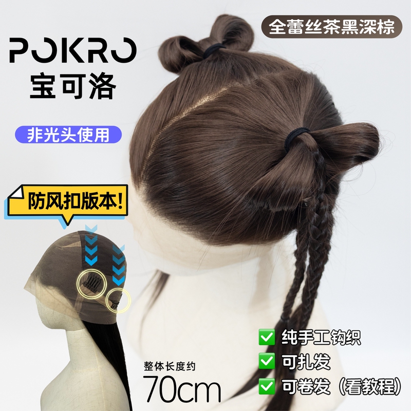 【Windproof Button Version | Long Dark Brown】Full Lace Tea Black Knitted Matte Film Headgear with Arbitrary Seam Placement and Hand Crochet
