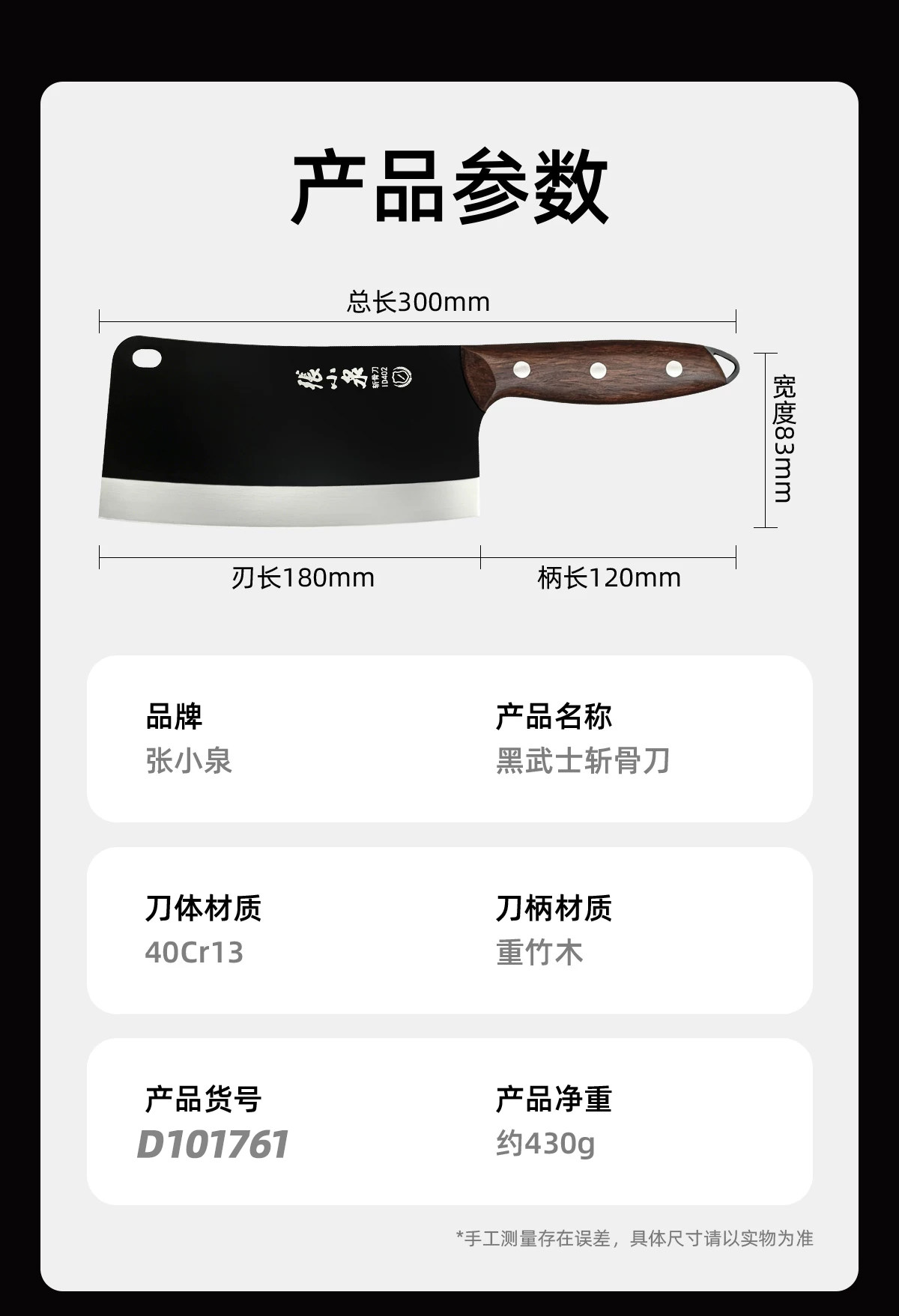 安享好物 安享D级砍骨刀-张小泉黑武士斩骨刀 国标 