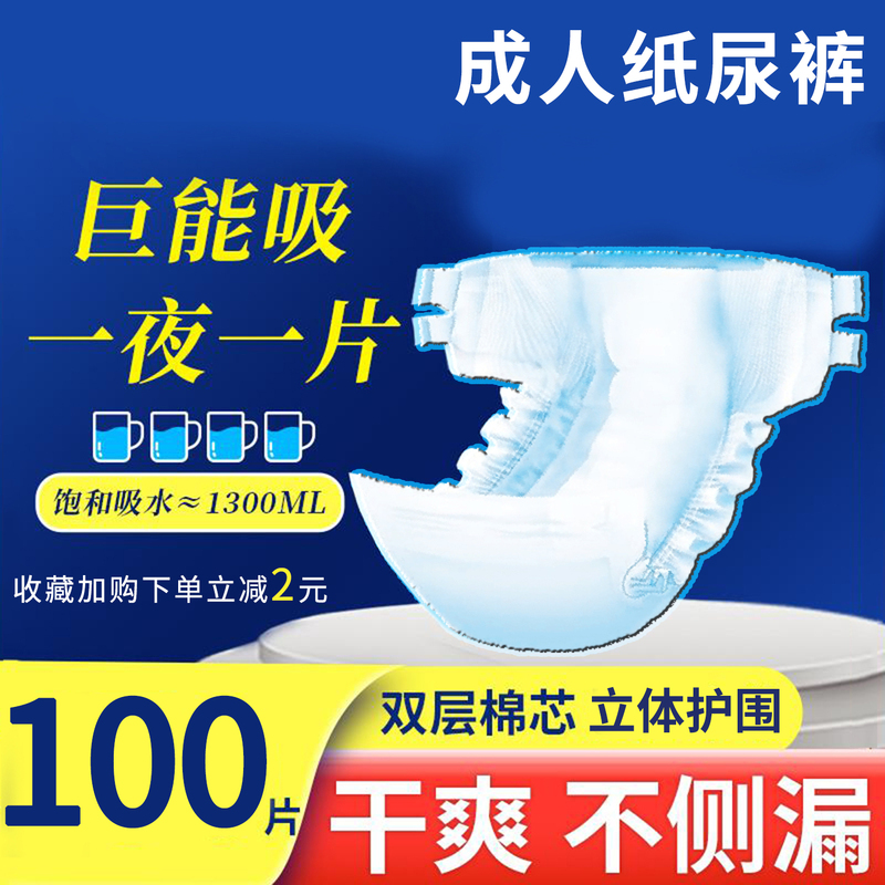 100 Pieces of Adult Diapers for the Elderly, Adhesive Type, Disposable Nursing Pads for Men and Women, Diapers