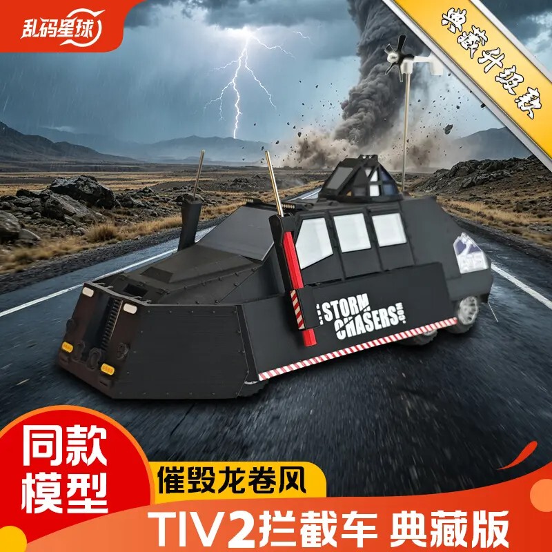 Authentic] Storm Chaser Figure Enlarged Version Tiv2 Storm Chaser Vehicle Deployable and Liftable Model Toy
