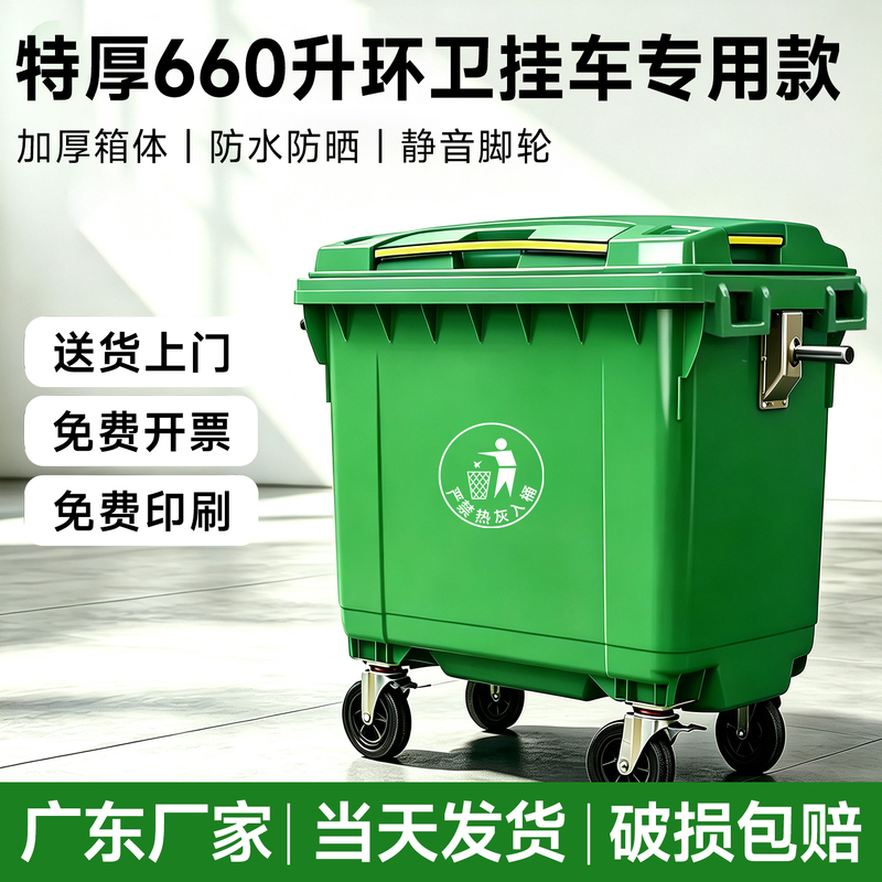 [Factory Selection] 660L Outdoor Sanitation Trailer Trash Can with Wheels, Large Capacity, Large Garbage Bin