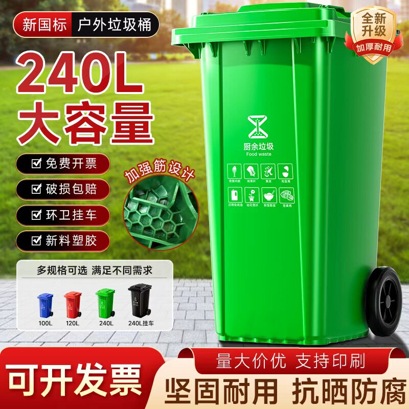 Large Capacity 240-Liter Classified Trash Bin for Outdoor Sanitation, Commercial Use, Kitchen Waste, and Food Waste, with Wheels Large Capacity 240-Liter Classified Trash Bin for Outdoor Sanitation, Commercial Use, Kitchen Waste, and Food Waste, with Wheels