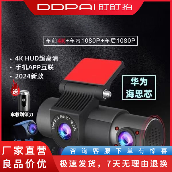 DDPAI 2025 新モデル トリプルレンズ フロント赤外線 超高解像度ナイトビジョン 4K 駐車監視（配車サービスおよび360度運転用）