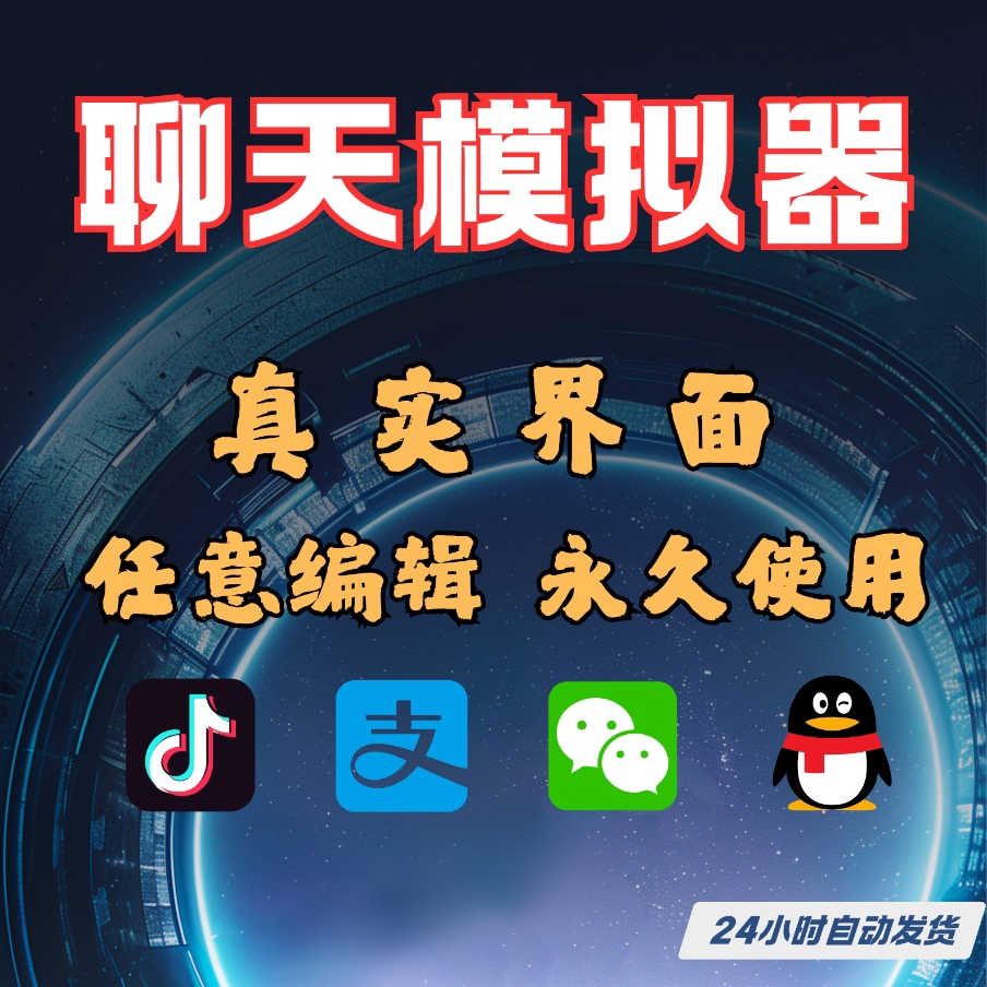 WeChatチャットダイアログジェネレーターWeChatチャットレコードメーカーWeChatビジネスキングシミュレーションWeChatチャット永久バージョン