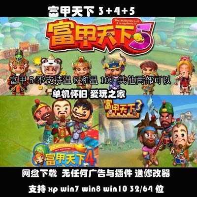 不是光盘 富甲天下3 4 5 中文pc电脑单机游戏送修改器秘籍