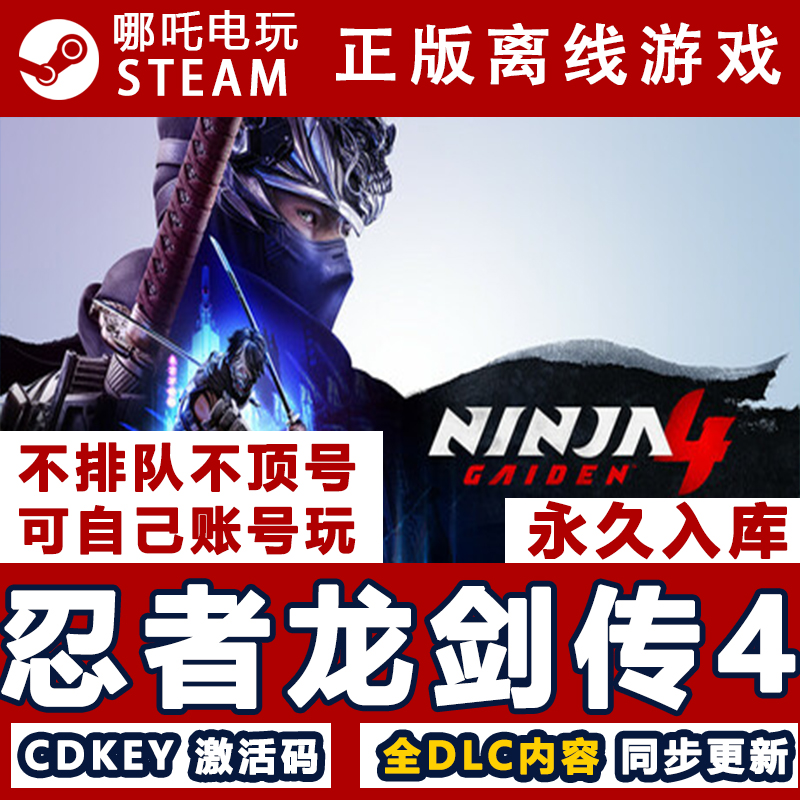 《忍者龙剑传4》正版激活之道：Steam CDK背后的秘密