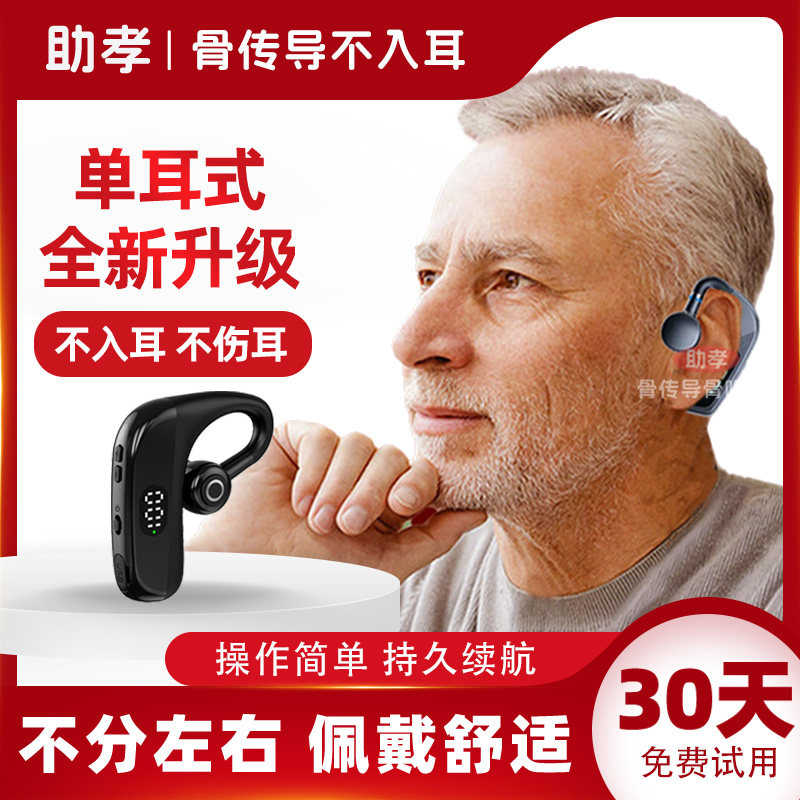 单耳骨传导助耳听机:年轻老年人的福音,隐形蓝牙无线辅听神器!-水下MP3-淘宝好物网