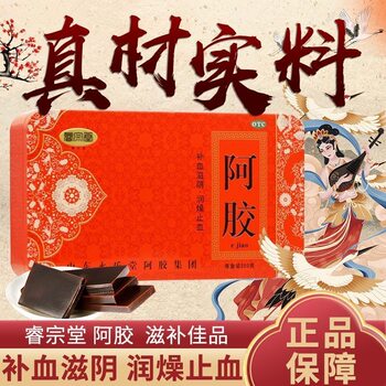 Ruizhongtang donkey-hide gelatin 250g/box nourishes blood, nourishes yin, moisturizes dryness and stops bleeding, used for blood deficiency, chlorosis, dizziness, palpitations and upset