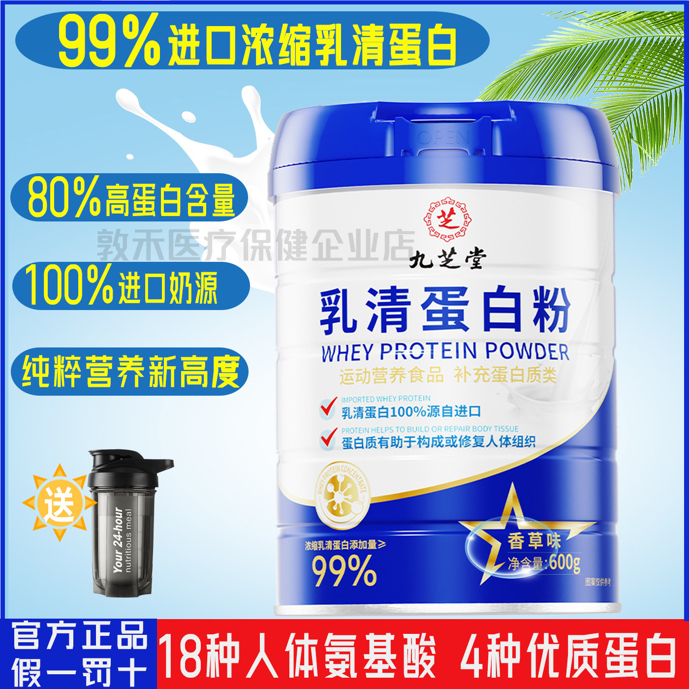 九之堂ホエイプロテインパウダー 600g 高含有プロテイン 中高年向け 吸収しやすい フィットネス 公式正規品