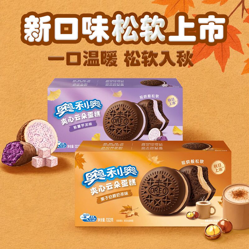 【New Product Launch】Oreo Sandwich Cloud Cake 132g*4 Boxes Taro Flavor Chestnut Flavor Breakfast Snack 【New Product Launch】Oreo Sandwich Cloud Cake 132g*4 Boxes Taro Flavor Chestnut Flavor Breakfast Snack