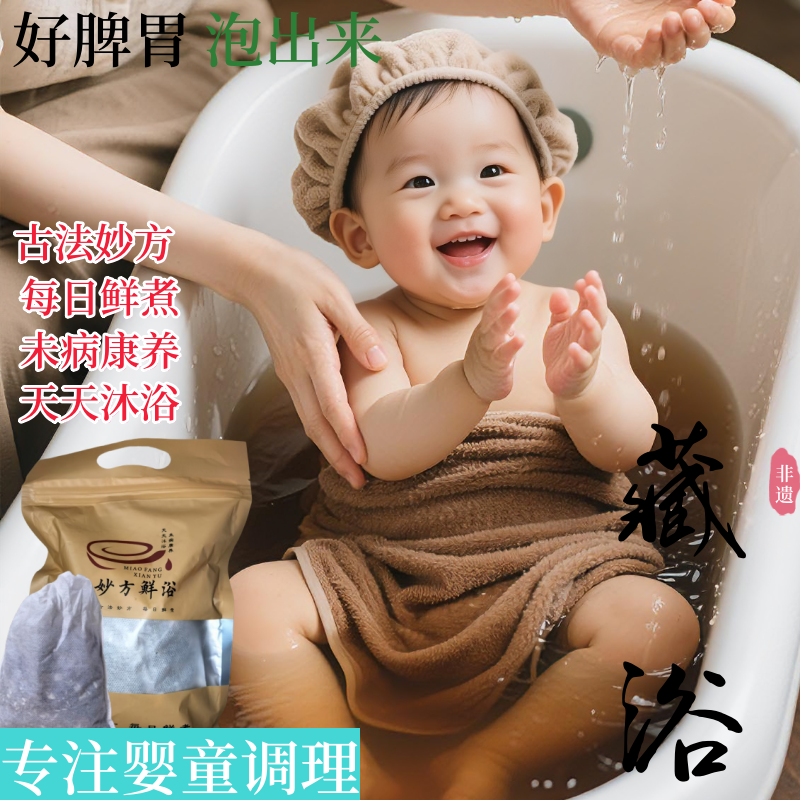 国货之光！婴幼儿药浴包真的太香了！泡澡不涕调理脾胃，宝妈必入！✨