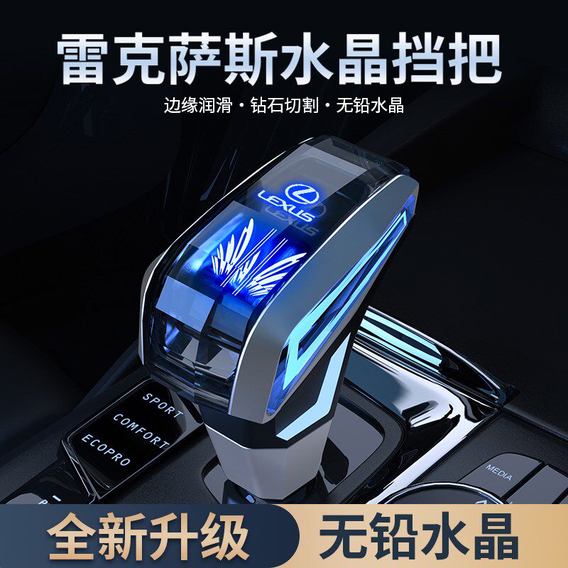 雷克萨斯车主必备🚗| 水晶档把头装潢🌟-水晶档把-淘宝好物网
