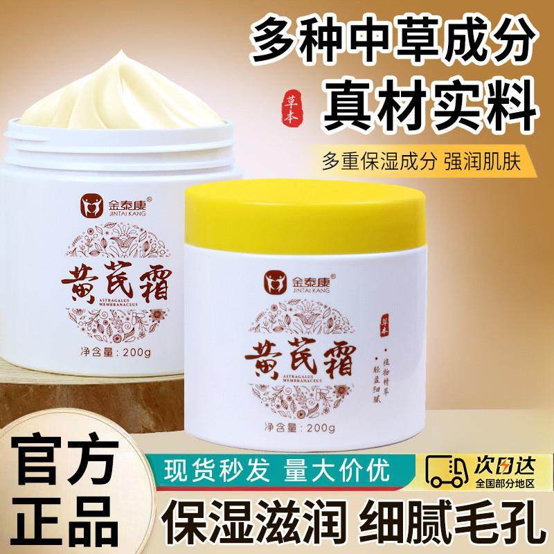 黄芪霜：一缕草木之魂，唤醒肌肤千年诗意_乳液_淘宝美妆网
