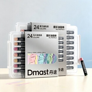 得力莫兰迪马卡龙重彩油画棒24色