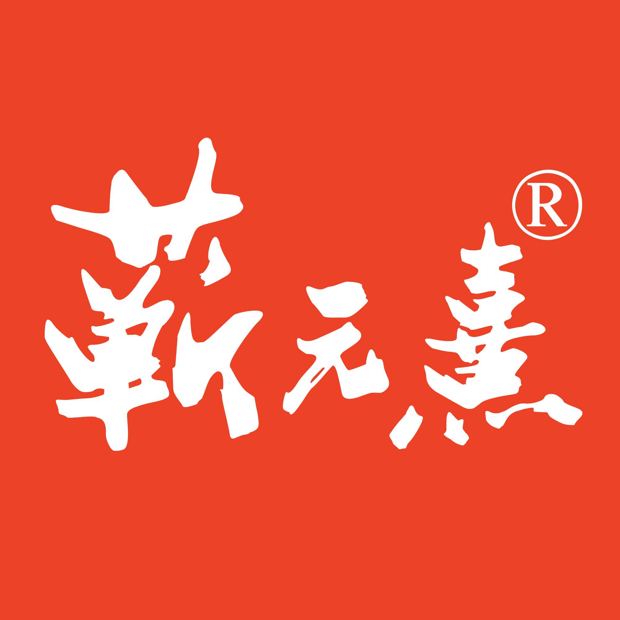 蕲元熹