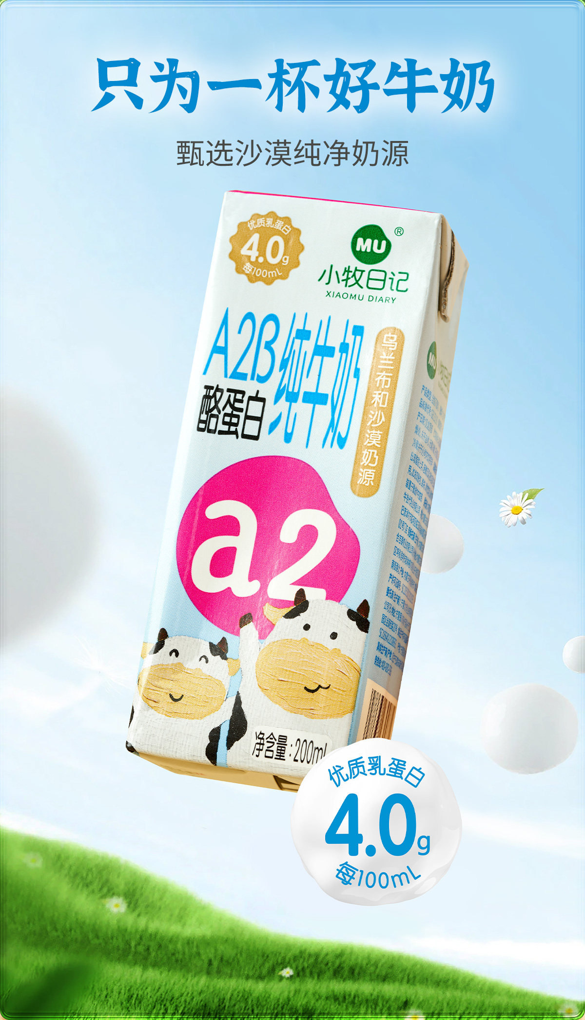 安享好物 安享B级纯奶-小牧日记A2纯牛奶 国标 