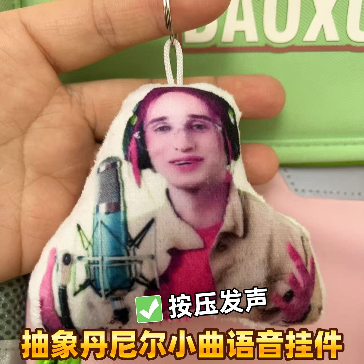 Абстрактный сабвуфер Daniel Xiaoqu Голосовая подвеска Пресс-звук Охотничья плюшевая кукла школьная сумка Декоративная игрушка