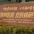 中国医馆研究所的LOGO