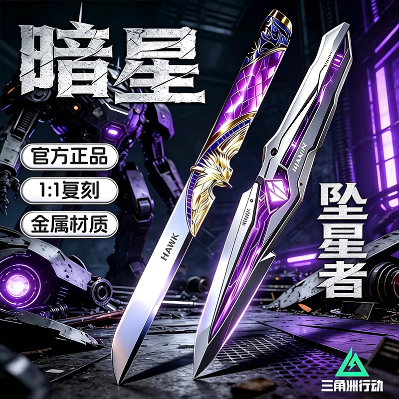 Delta Operation Game Peripheral New Knife Skin Observation Dark Star Alloy Model Boy Toy Unsharpened