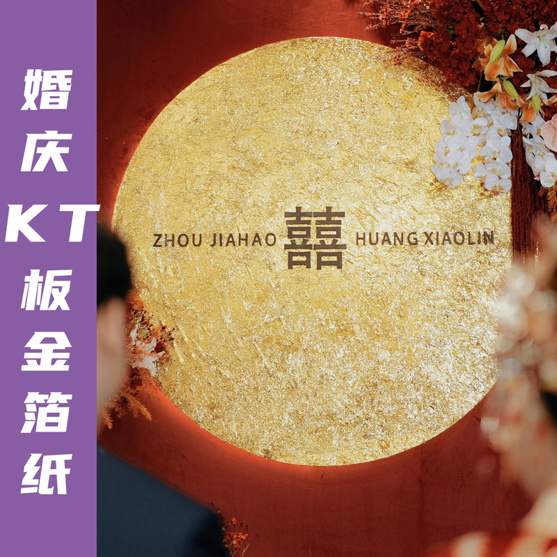 Wedding Gold Foil Paper Kt Board Welcome Sign Background Wall Sticker Gold Foil Decoration First Birthday Banquet Screen Large Gold Foil Self-Adhesive Wedding Gold Foil Paper Kt Board Welcome Sign Background Wall Sticker Gold Foil Decoration First Birthday Banquet Screen Large Gold Foil Self-Adhesive