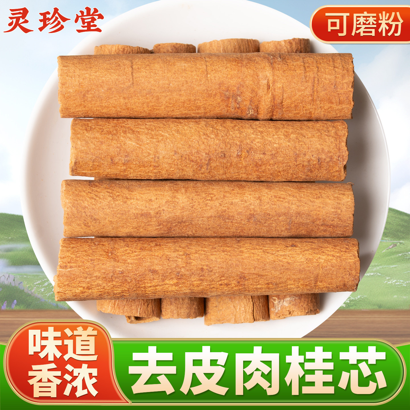 本格シナモンハーブ製品旗艦店：薬用シナモンロール（皮がざらざらしていないもの）、シナモンパウダー、肉煮込み用ブロススパイス、シナモンと黄耆のお茶
