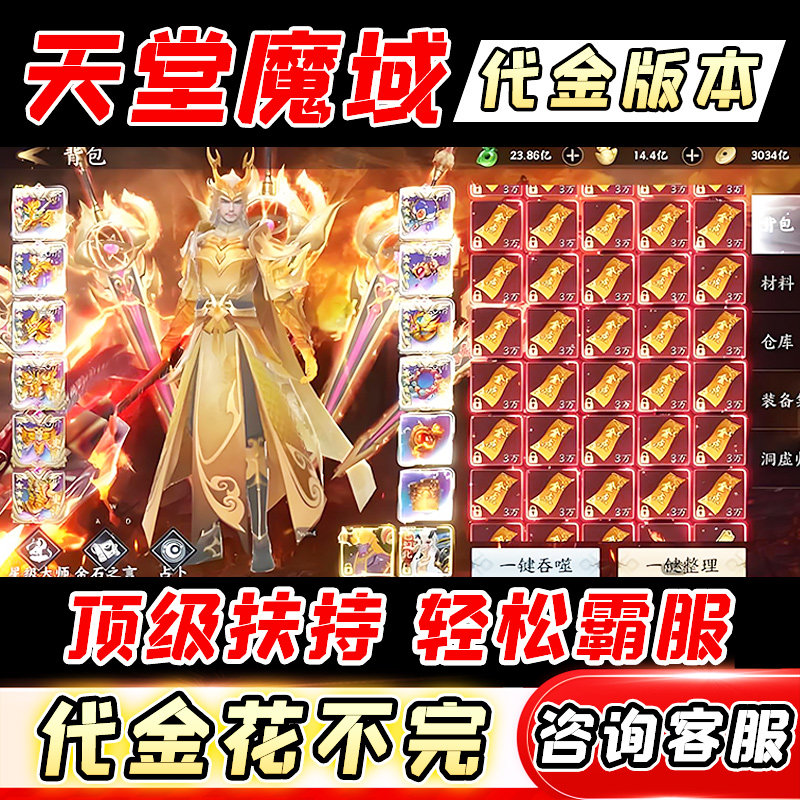 天堂魔域完美修真仙侠手游0.1折养龙打金无限制代金折扣内购