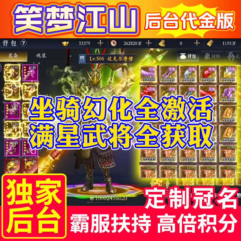 后台版笑梦江山无限内购仙侠手游100w积分全武将大套装皮肤全开