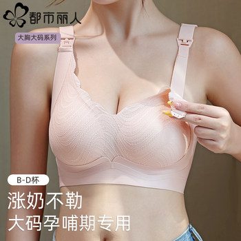 Urban Beauty Large Size Seamless Nursing Maternity Underwear Women's Thin Anti-Sagging Postpartum Breastfeeding Bra